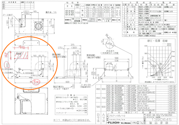 マンションレンジフードリフォーム術！　現場調査　図面確認